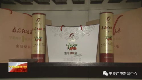 寧夏十一家枸杞企業(yè)拿到國(guó)際上 最嚴(yán)格食品綠卡 有些企業(yè)卻沒有,原因是......