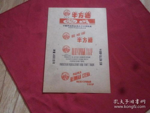 天津市元記食品廠出品 16開(kāi)本帶插圖,中國(guó)糧油食品進(jìn)出口公司監(jiān)制,中俄雙體文字,品佳保真