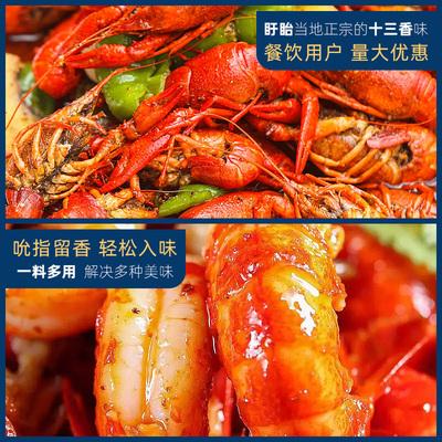 盱眙十三香小龍蝦調(diào)味料 鮮美麻辣的烹飪秘訣