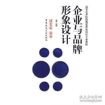正版力作 《T3企業與品牌形象設計》——從管理到市場，打造品牌系統的專業設計之道